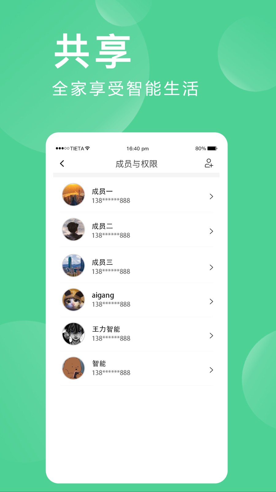 爱岗智家爱感全屋智能系统v2.0.06.1安卓版