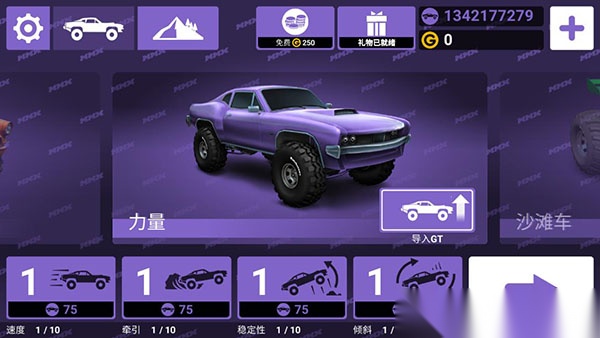 MMX爬坡赛车(2)