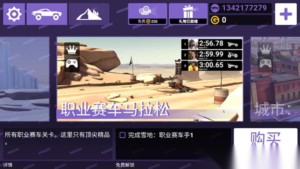 MMX爬坡赛车(1)