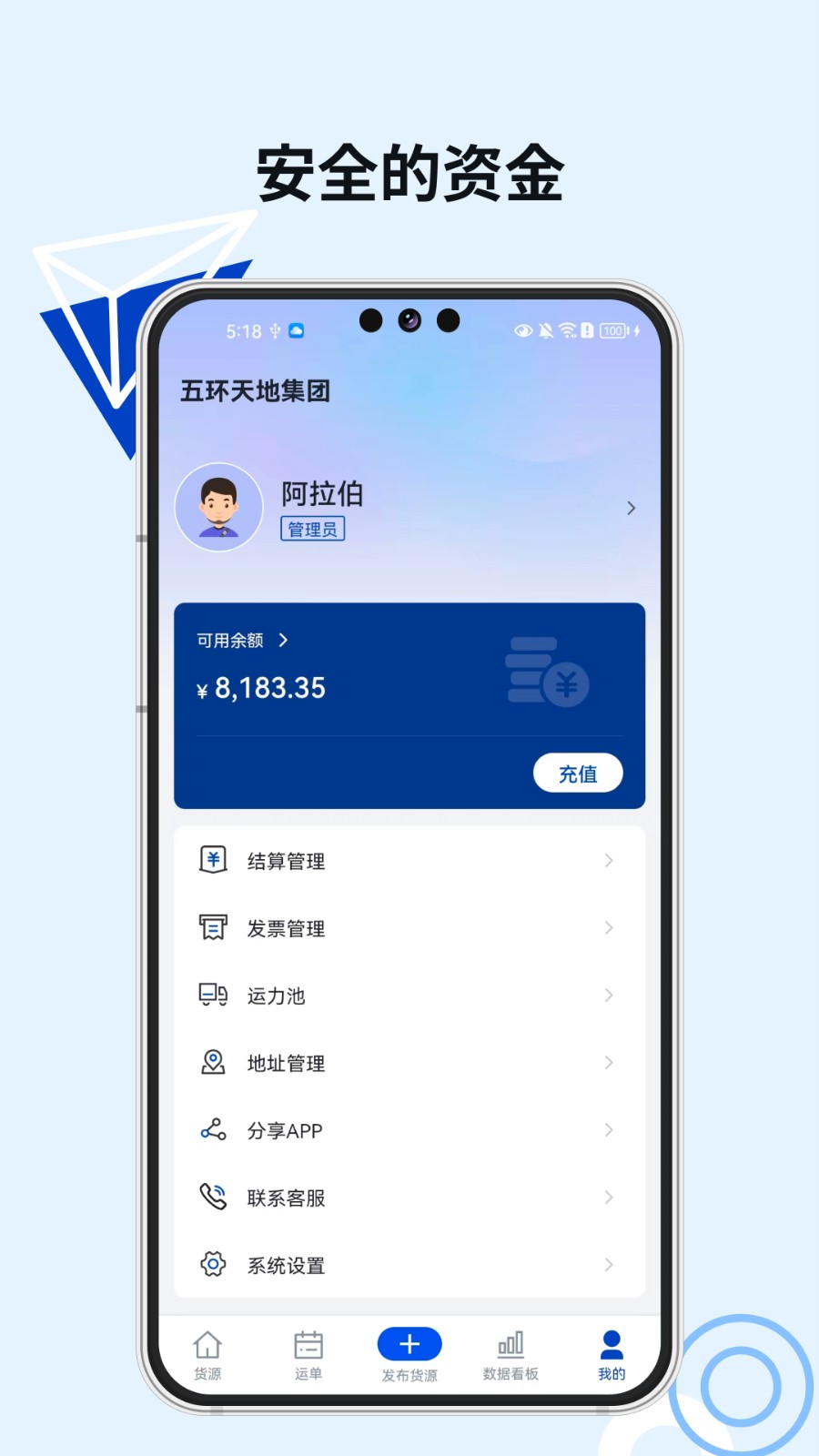 易能通物流货主最新版图1