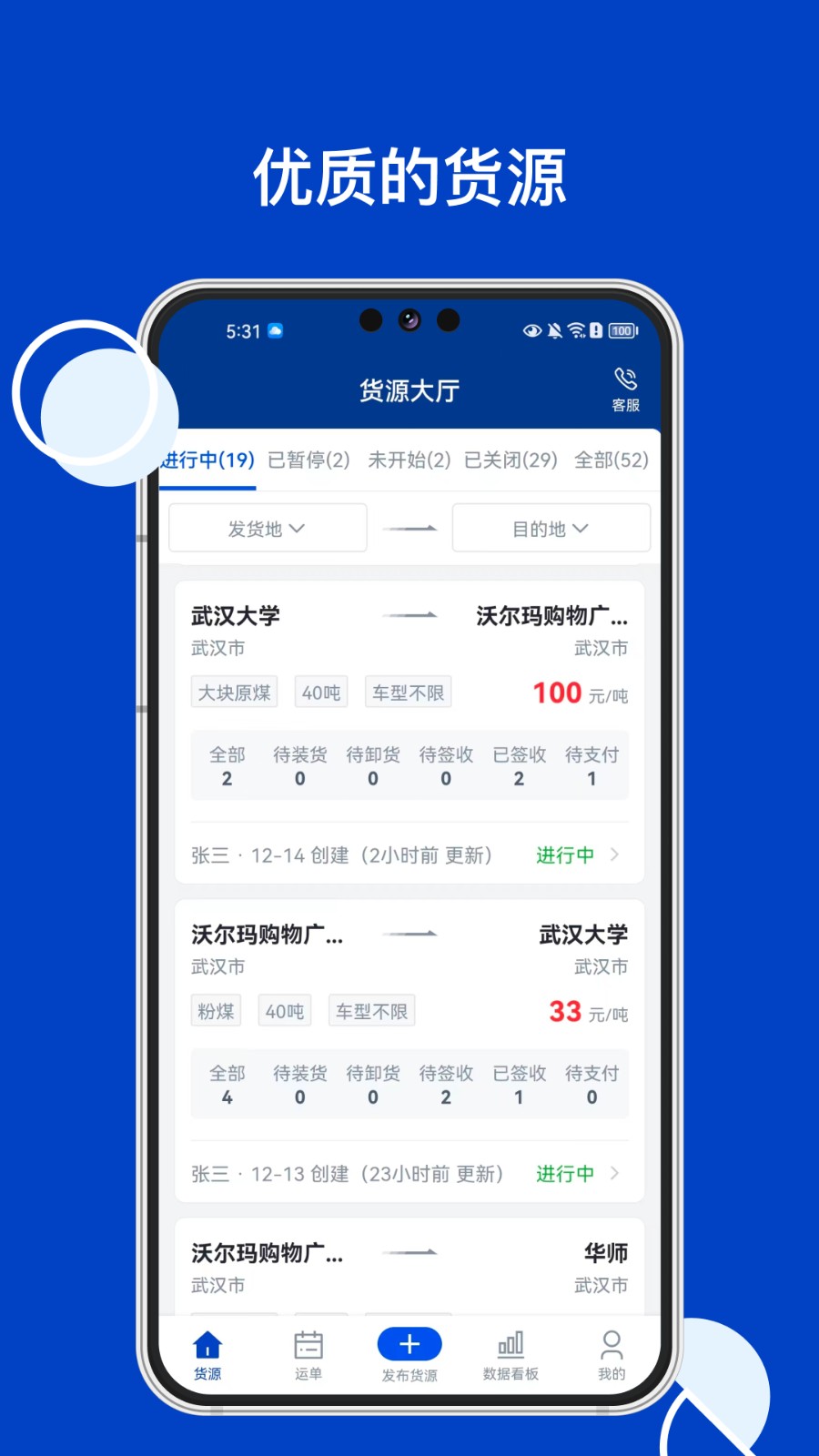 易能通物流货主最新版图4