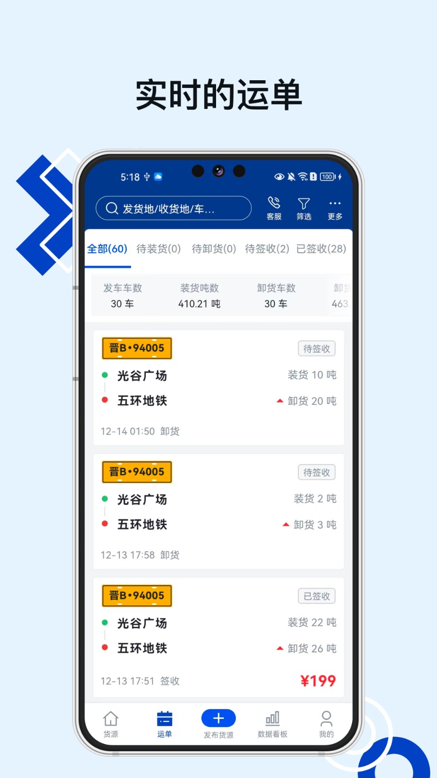 易能通物流货主最新版图3