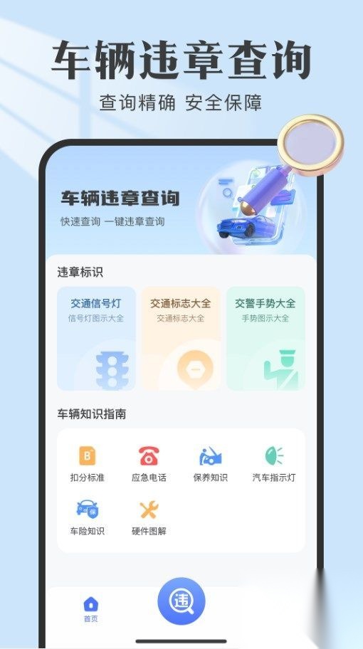 违章查查图3