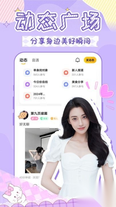 友缘同城交友约会图3