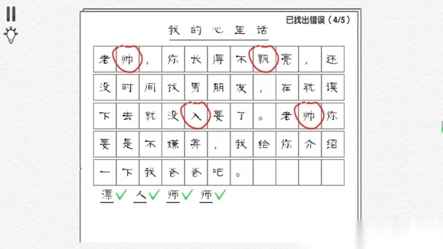错别字终结者图1