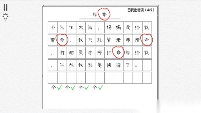 错别字终结者图3