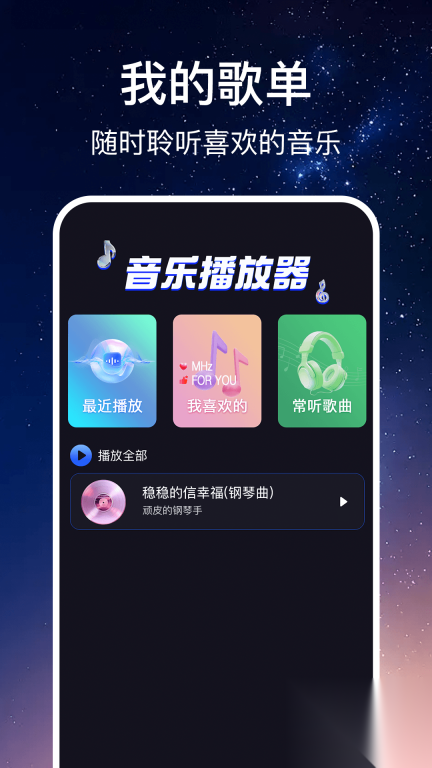 免费随听播放器图2