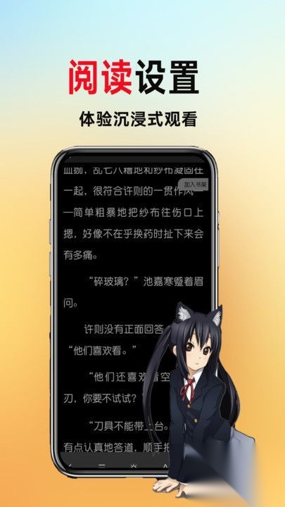 下饭爽文小说阅读器图2