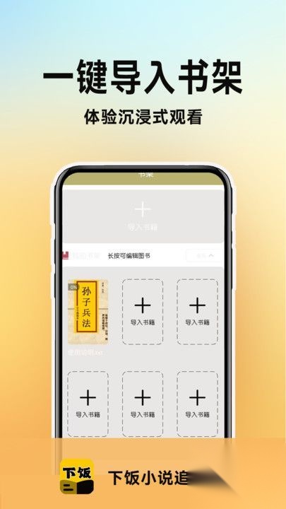 下饭爽文小说阅读器图3