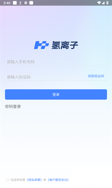 氢离子