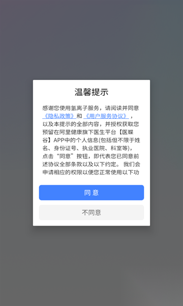 氢离子