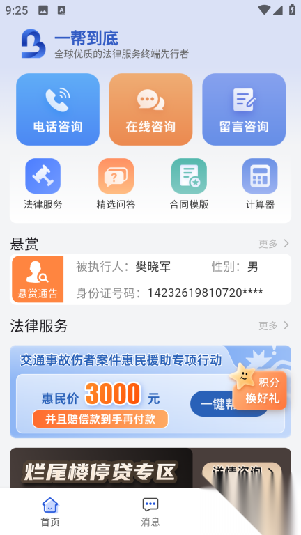 一帮到底图3