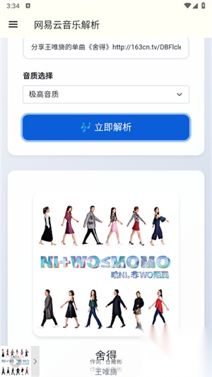 网易云解析图2