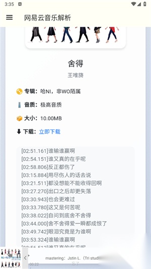 网易云解析图4