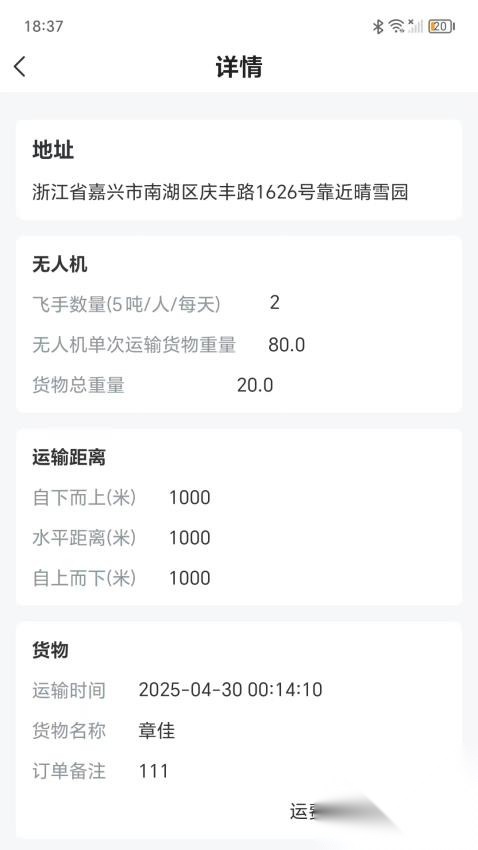 飞手之家吊运图2