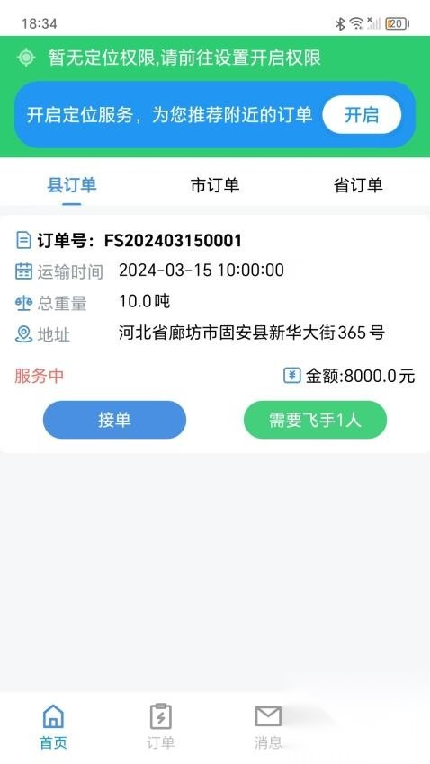 飞手之家吊运图4