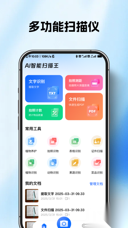 AI智能扫描王图4