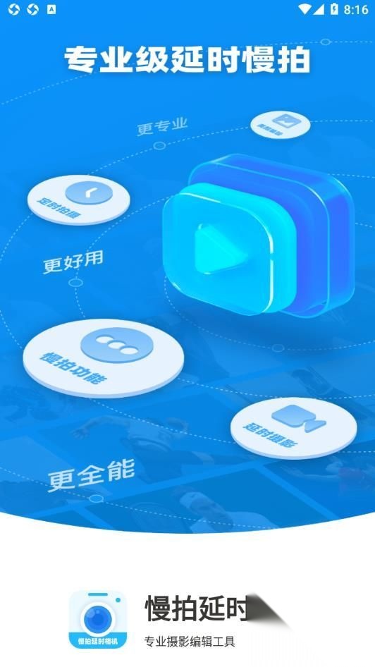 慢拍延时相机