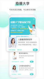 稳糖图1