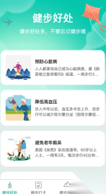 健步如飞图1