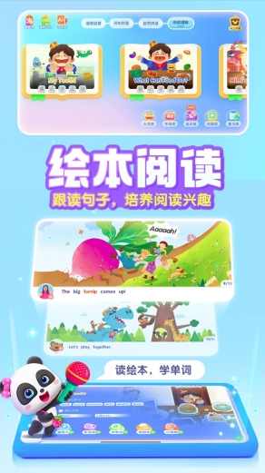 宝宝巴士abcv10.00.24.10安卓版图4