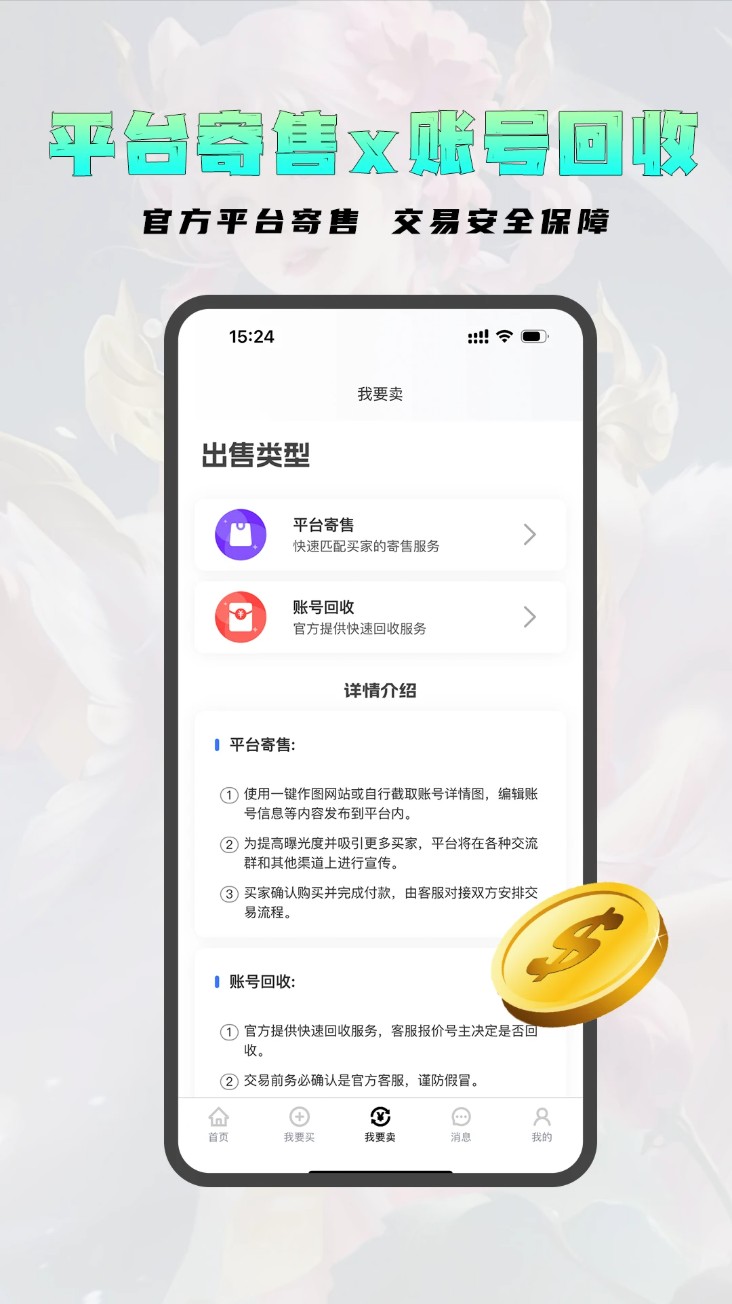 老达代售v2.5.1安卓图3