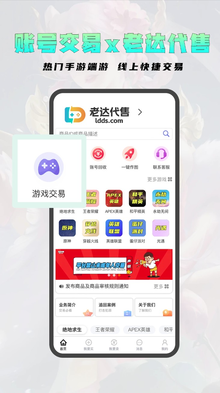老达代售v2.5.1安卓图1