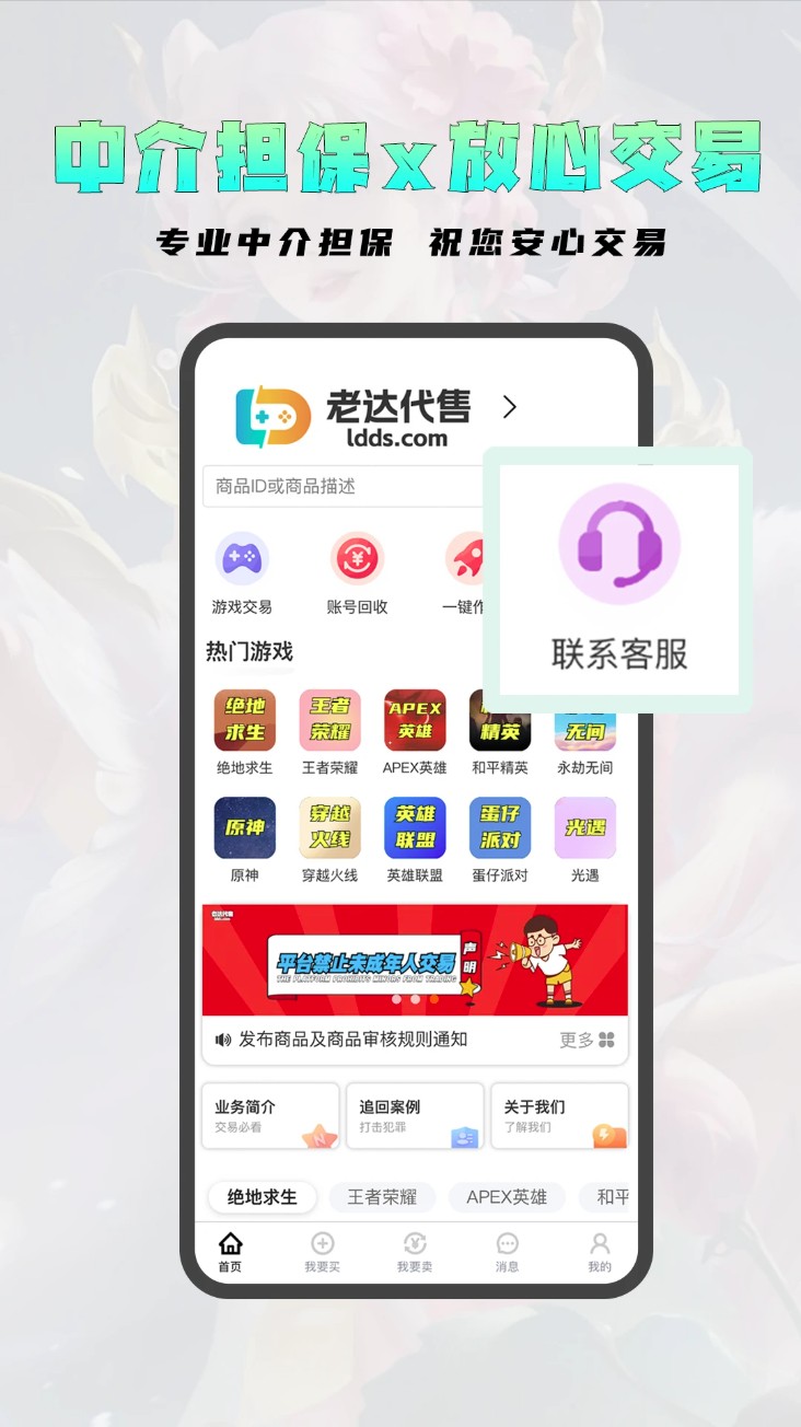 老达代售v2.5.1安卓图5