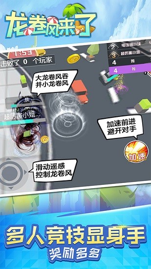 龙卷风来了截图3