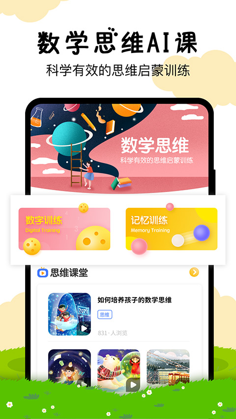 嘟嘟数学智能早教图3
