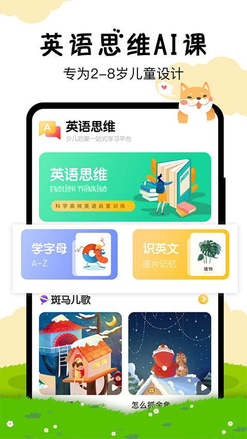 嘟嘟数学智能早教图1