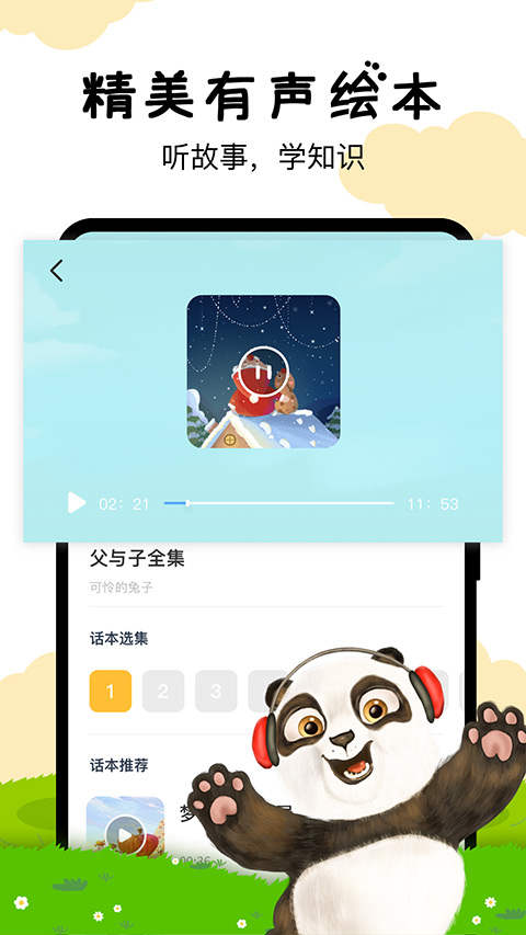 嘟嘟数学智能早教图4