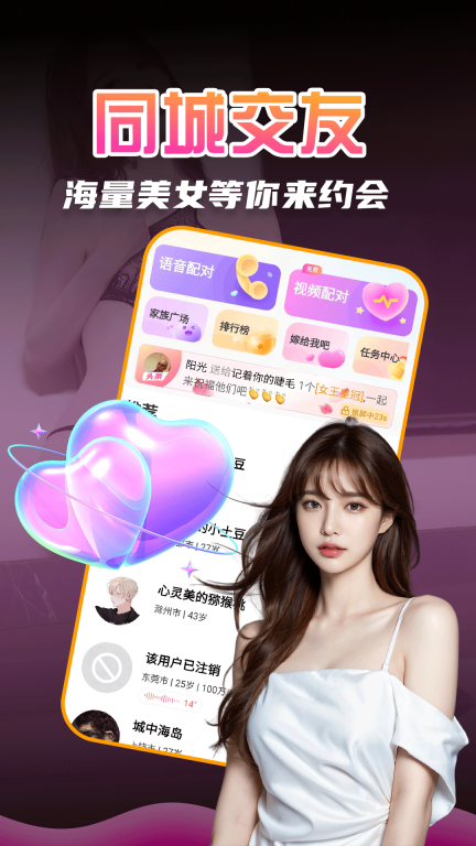 附近约会吧图3