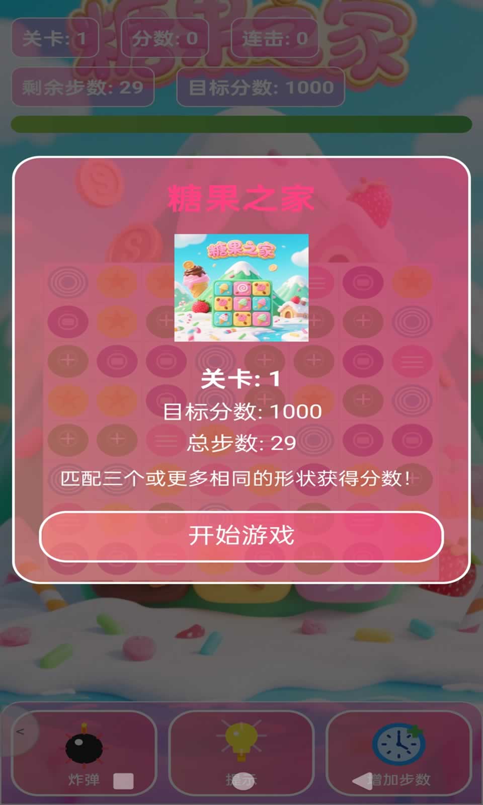 糖果之家图4