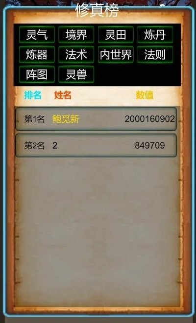武界养老修真图1