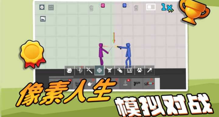 像素人生模拟器(3)