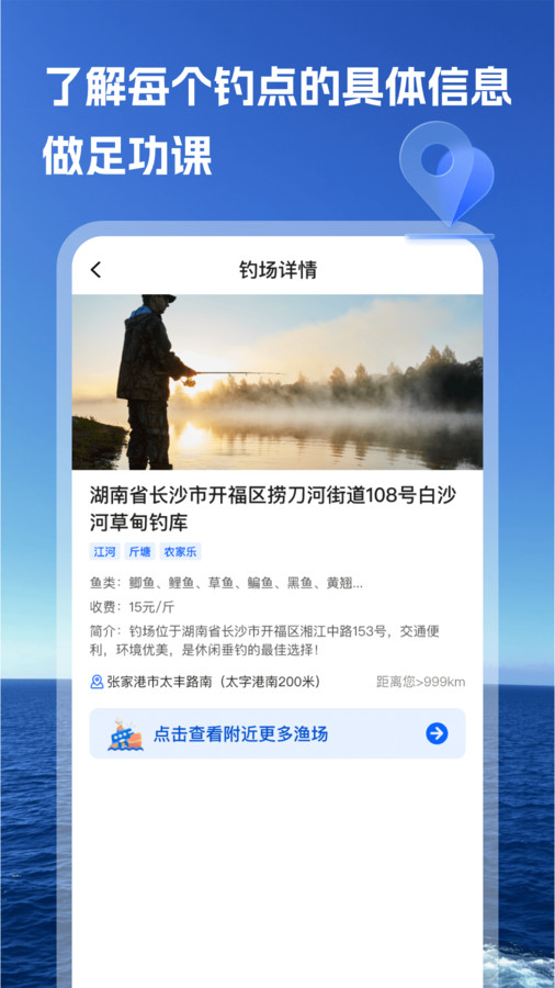钓友之家图3