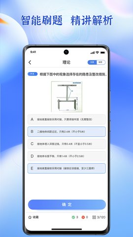 低压电工题库1.5.6安卓版图1