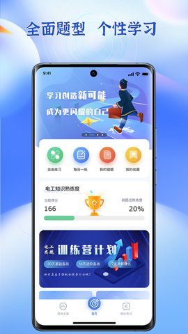 低压电工题库1.5.6安卓版图2