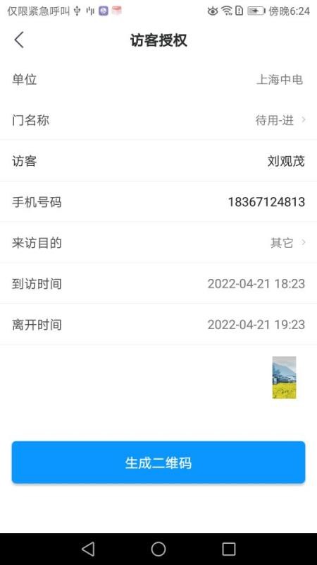 E维社区最新版