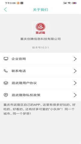 逛武隆14.4.2安卓版图2