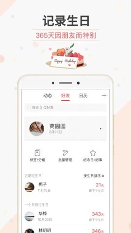生日管家精简版图2