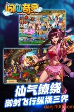 问仙奇录神兽图3