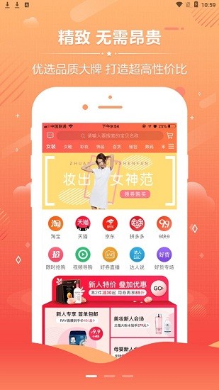 省钱公式商城图3
