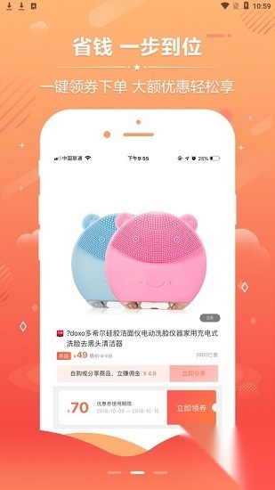 省钱公式商城图2