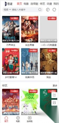 YT影视软件最新版图1