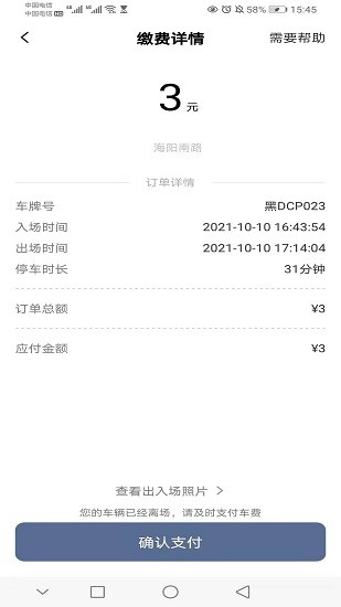 如皋智慧停车最新版图1
