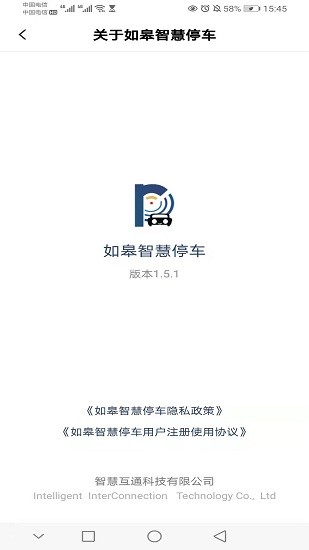 如皋智慧停车最新版图2