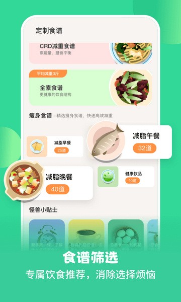 怪兽轻断食图1