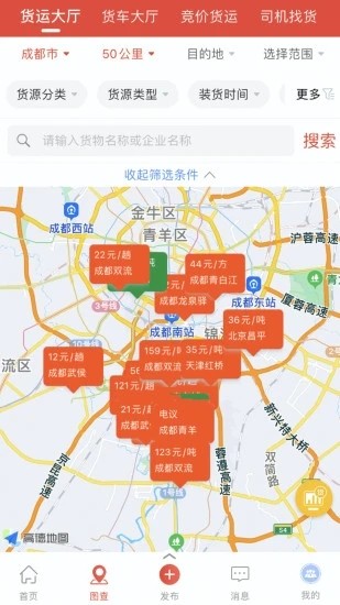 经营帮货运平台v3.8.9安卓版图1